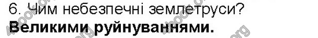 ГДЗ Географія 6 клас Пестушко 2014