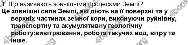 ГДЗ Географія 6 клас Пестушко 2014