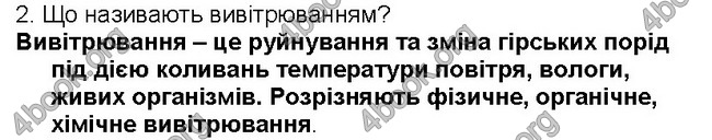 ГДЗ Географія 6 клас Пестушко 2014