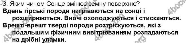 ГДЗ Географія 6 клас Пестушко 2014