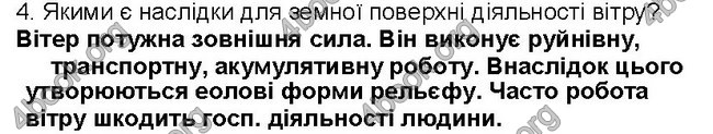 ГДЗ Географія 6 клас Пестушко 2014