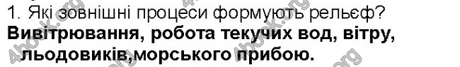 ГДЗ Географія 6 клас Пестушко 2014