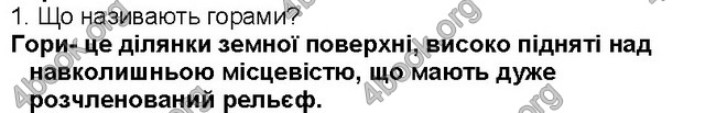 ГДЗ Географія 6 клас Пестушко 2014