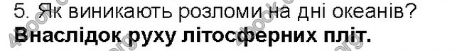 ГДЗ Географія 6 клас Пестушко 2014