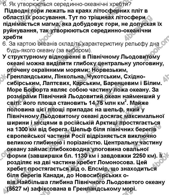 ГДЗ Географія 6 клас Пестушко 2014
