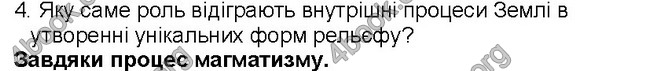 ГДЗ Географія 6 клас Пестушко 2014