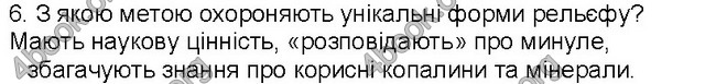 ГДЗ Географія 6 клас Пестушко 2014