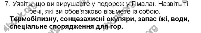 ГДЗ Географія 6 клас Пестушко 2014