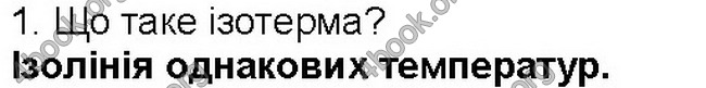 ГДЗ Географія 6 клас Пестушко 2014