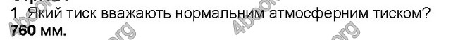 ГДЗ Географія 6 клас Пестушко 2014