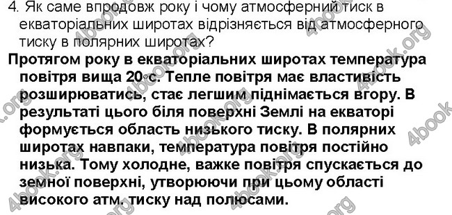 ГДЗ Географія 6 клас Пестушко 2014