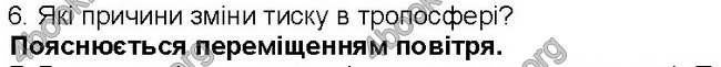 ГДЗ Географія 6 клас Пестушко 2014