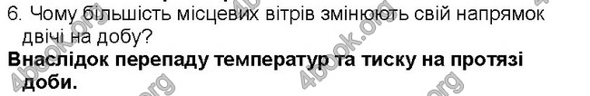 ГДЗ Географія 6 клас Пестушко 2014