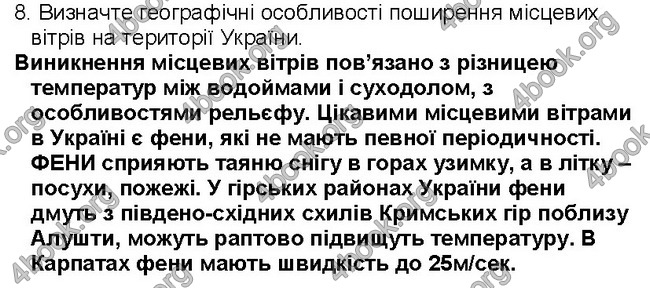 ГДЗ Географія 6 клас Пестушко 2014