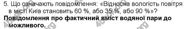 ГДЗ Географія 6 клас Пестушко 2014