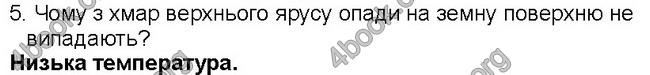 ГДЗ Географія 6 клас Пестушко 2014