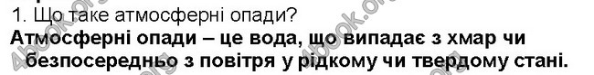 ГДЗ Географія 6 клас Пестушко 2014