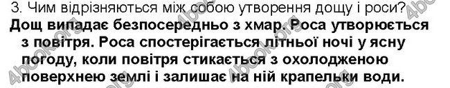 ГДЗ Географія 6 клас Пестушко 2014