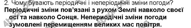 ГДЗ Географія 6 клас Пестушко 2014