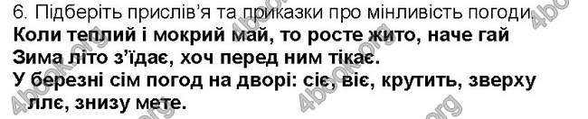 ГДЗ Географія 6 клас Пестушко 2014