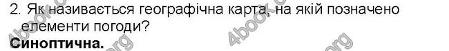 ГДЗ Географія 6 клас Пестушко 2014