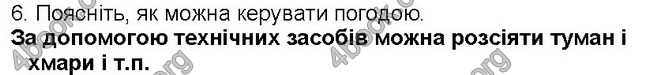 ГДЗ Географія 6 клас Пестушко 2014