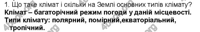 ГДЗ Географія 6 клас Пестушко 2014