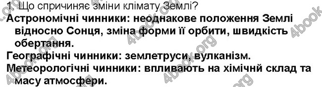 ГДЗ Географія 6 клас Пестушко 2014