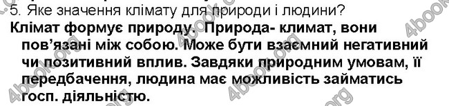 ГДЗ Географія 6 клас Пестушко 2014