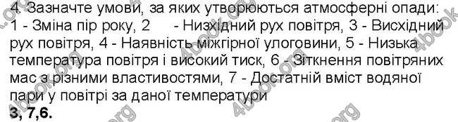 ГДЗ Географія 6 клас Пестушко 2014