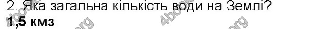 ГДЗ Географія 6 клас Пестушко 2014