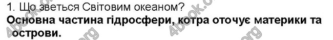 ГДЗ Географія 6 клас Пестушко 2014