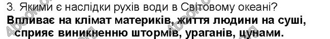 ГДЗ Географія 6 клас Пестушко 2014