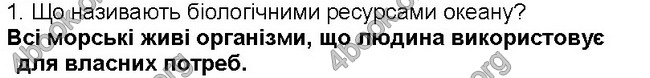 ГДЗ Географія 6 клас Пестушко 2014