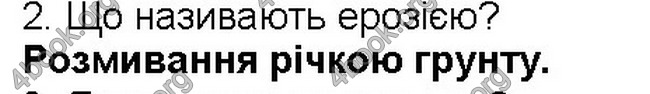 ГДЗ Географія 6 клас Пестушко 2014