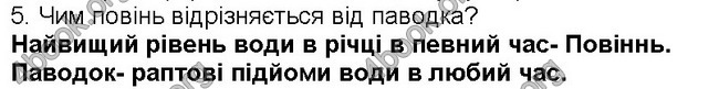 ГДЗ Географія 6 клас Пестушко 2014