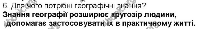 ГДЗ Географія 6 клас Пестушко 2014