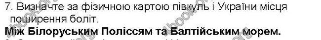 ГДЗ Географія 6 клас Пестушко 2014