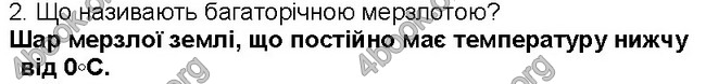 ГДЗ Географія 6 клас Пестушко 2014