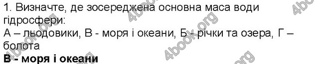 ГДЗ Географія 6 клас Пестушко 2014