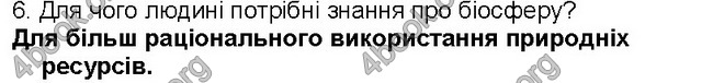 ГДЗ Географія 6 клас Пестушко 2014