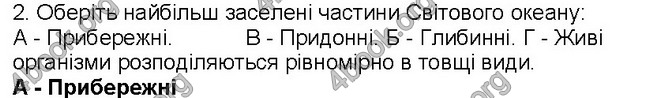 ГДЗ Географія 6 клас Пестушко 2014