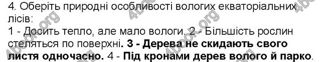 ГДЗ Географія 6 клас Пестушко 2014