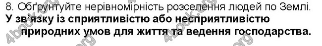 ГДЗ Географія 6 клас Пестушко 2014