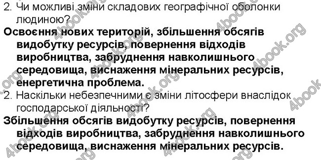 ГДЗ Географія 6 клас Пестушко 2014