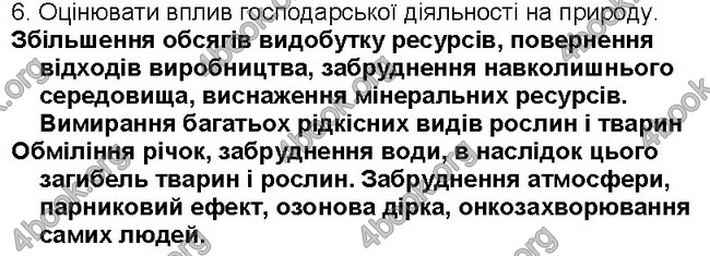ГДЗ Географія 6 клас Пестушко 2014