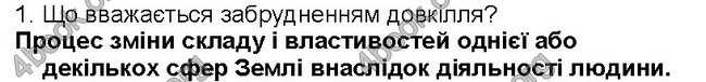 ГДЗ Географія 6 клас Пестушко 2014