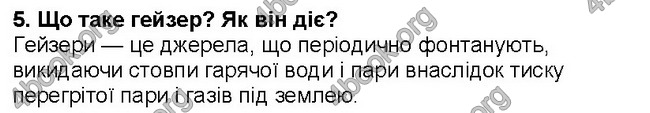 ГДЗ Географія 6 клас Бойко