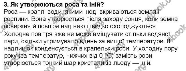 ГДЗ Географія 6 клас Бойко