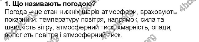 ГДЗ Географія 6 клас Бойко